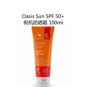 Oasis Sun 天然有机防晒霜SPF50+ 孕妇宝宝适用 100毫升